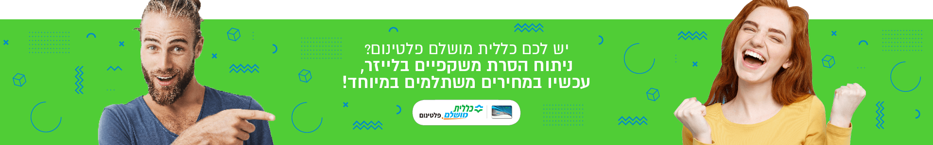 ניתוחי עיניים כללית פלטינום - עין טל הדסה